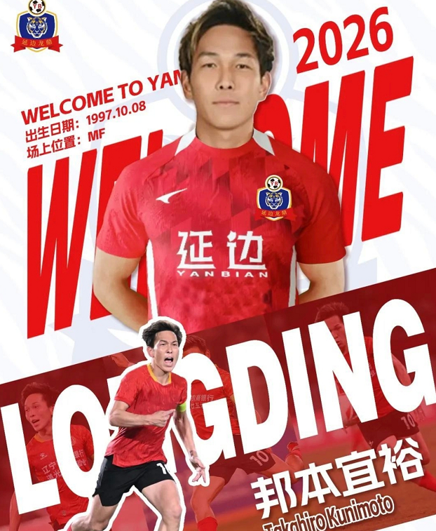 九游娱乐app下载-史诗级反转!邦本宜裕有望续约辽宁铁人:成中超唯一日本外援!