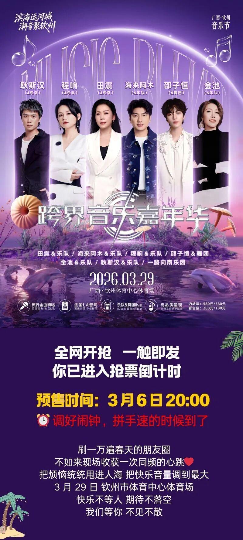 九游娱乐登录入口-双重狂欢！音乐节、中甲联赛即将燃动钦州！