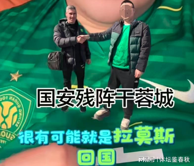 九游娱乐官方入口-辟谣了！国安后防核心现身并未回国，俱乐部伤病保密政策成双刃剑