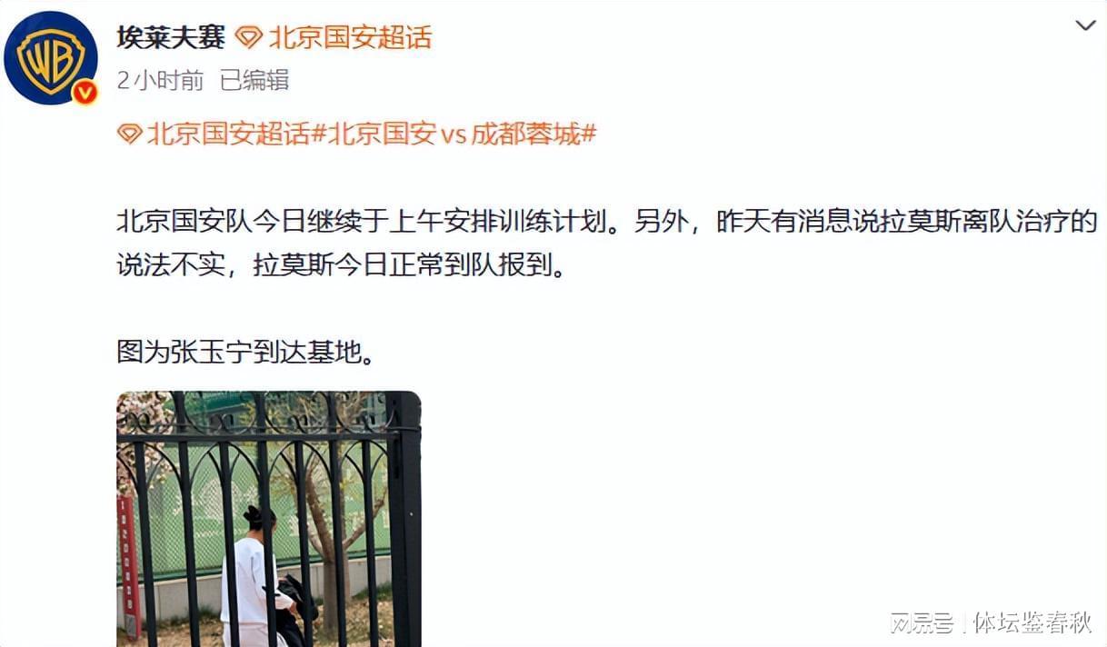 九游娱乐官方入口-辟谣了！国安后防核心现身并未回国，俱乐部伤病保密政策成双刃剑