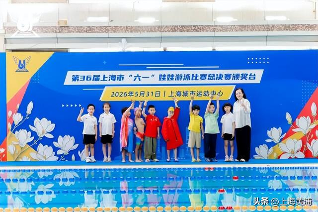 九游娱乐-赛制焕新破纪录，三千小将逐浪泳池|上海|游泳|体育比赛|赛事|少儿_新浪体育_新浪新闻